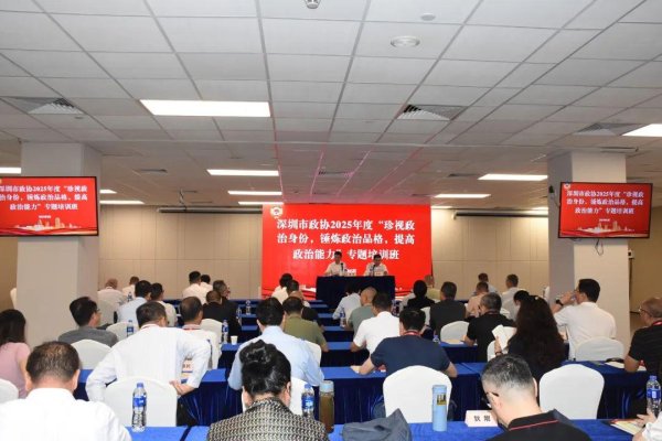 一点金 珍视政治身份 锤炼政治品格 市政协举办委员培训班