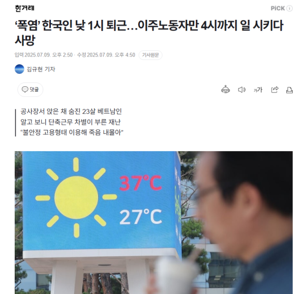 展鹏配资 双标产生的“杀人事件”？韩国工人提早下班，外籍工人活活热死！