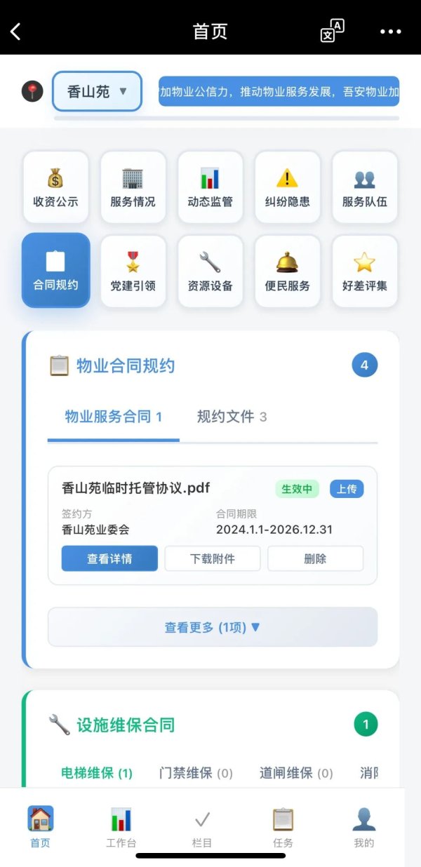 大金牛 普陀“透明物业”破冰实验：数字能否破解社区治理之困？