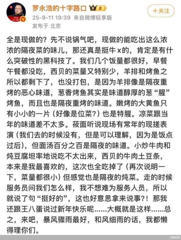 1号配资 罗永浩再次质疑西贝使用预制菜
